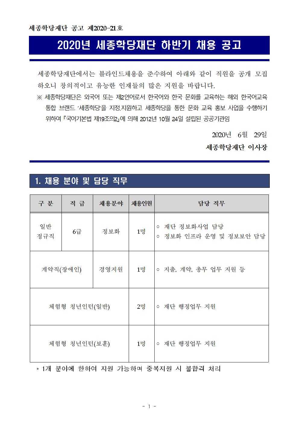 2020년 세종학당재단 하반기 채용