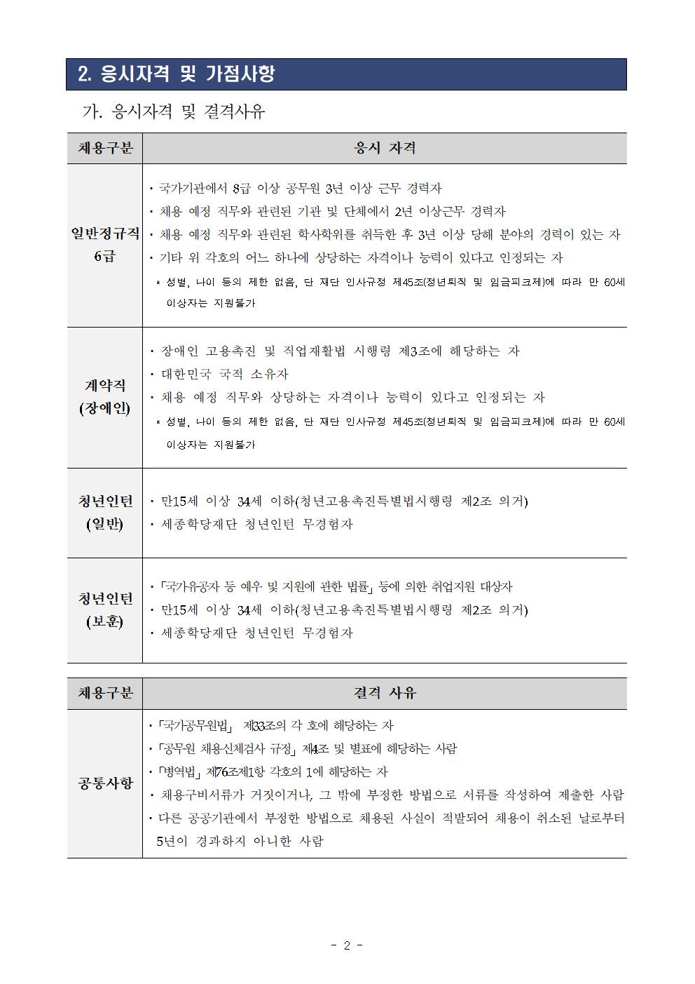 2020년 세종학당재단 하반기 채용