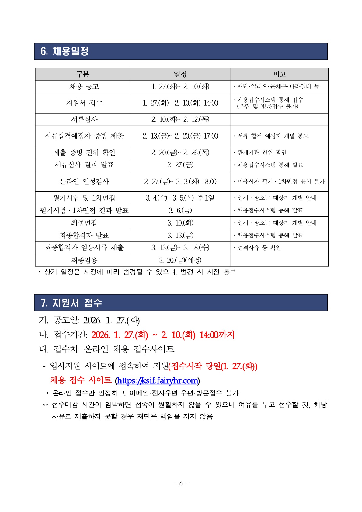 2026년 세종학당재단 정규직, 무기계약직 채용 공고