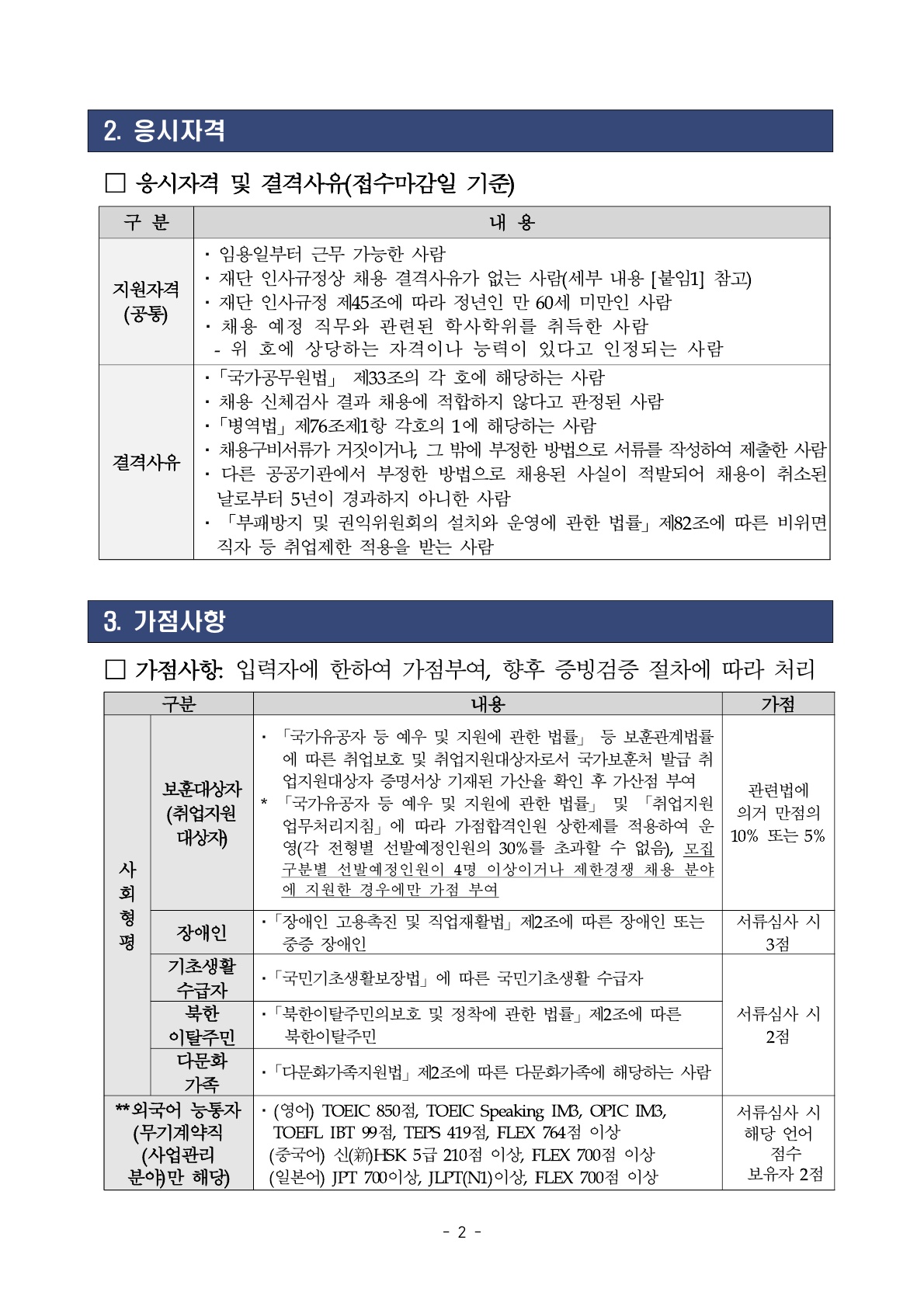 2026년 세종학당재단 정규직, 무기계약직 채용 공고