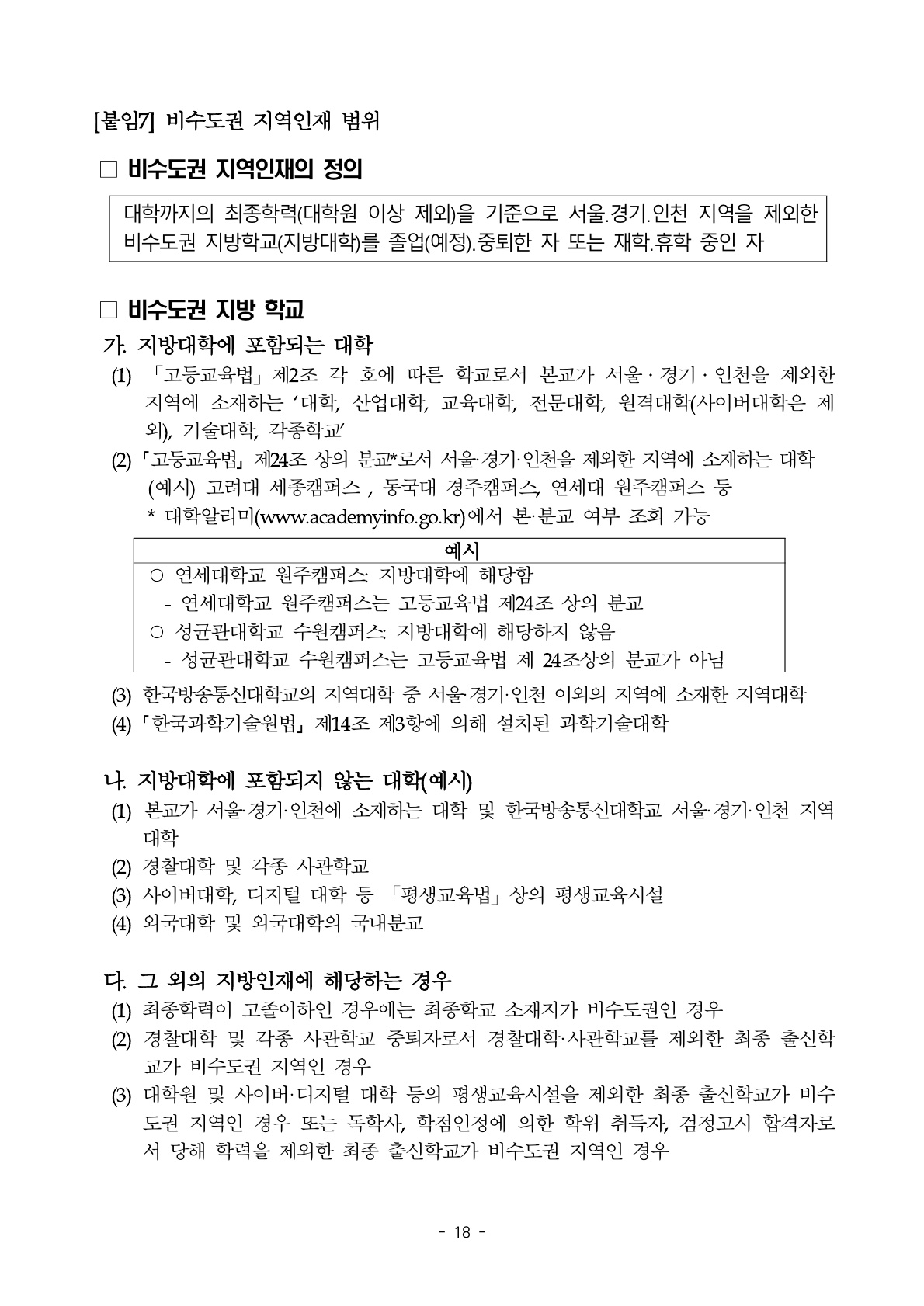 2026년 세종학당재단 정규직, 무기계약직 채용 공고