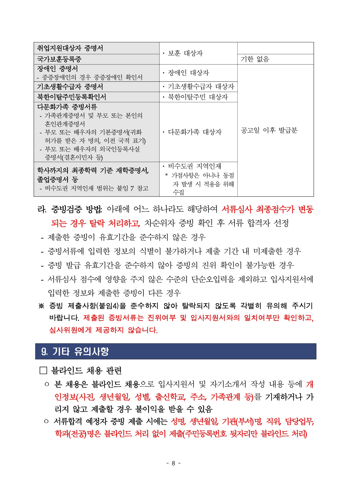 2026년 세종학당재단 정규직, 무기계약직 채용 공고