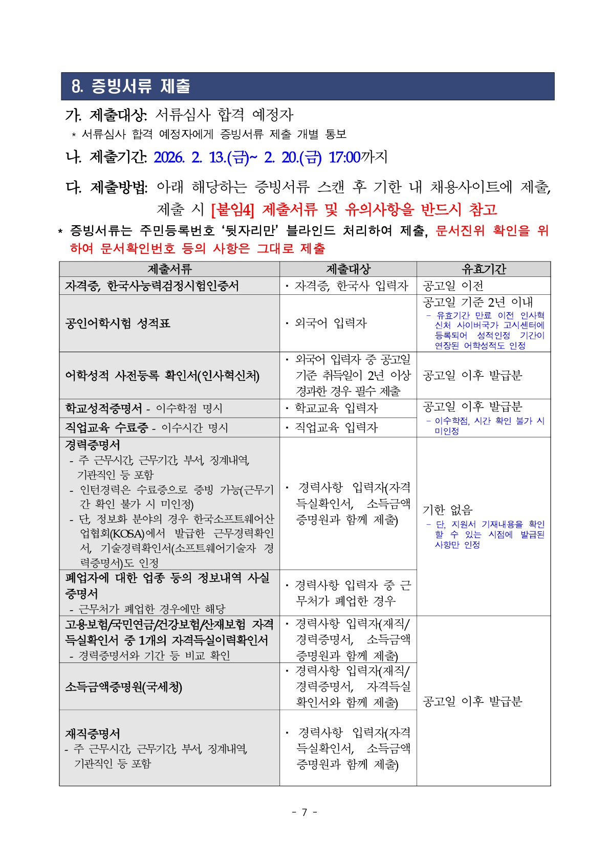 2026년 세종학당재단 정규직, 무기계약직 채용 공고