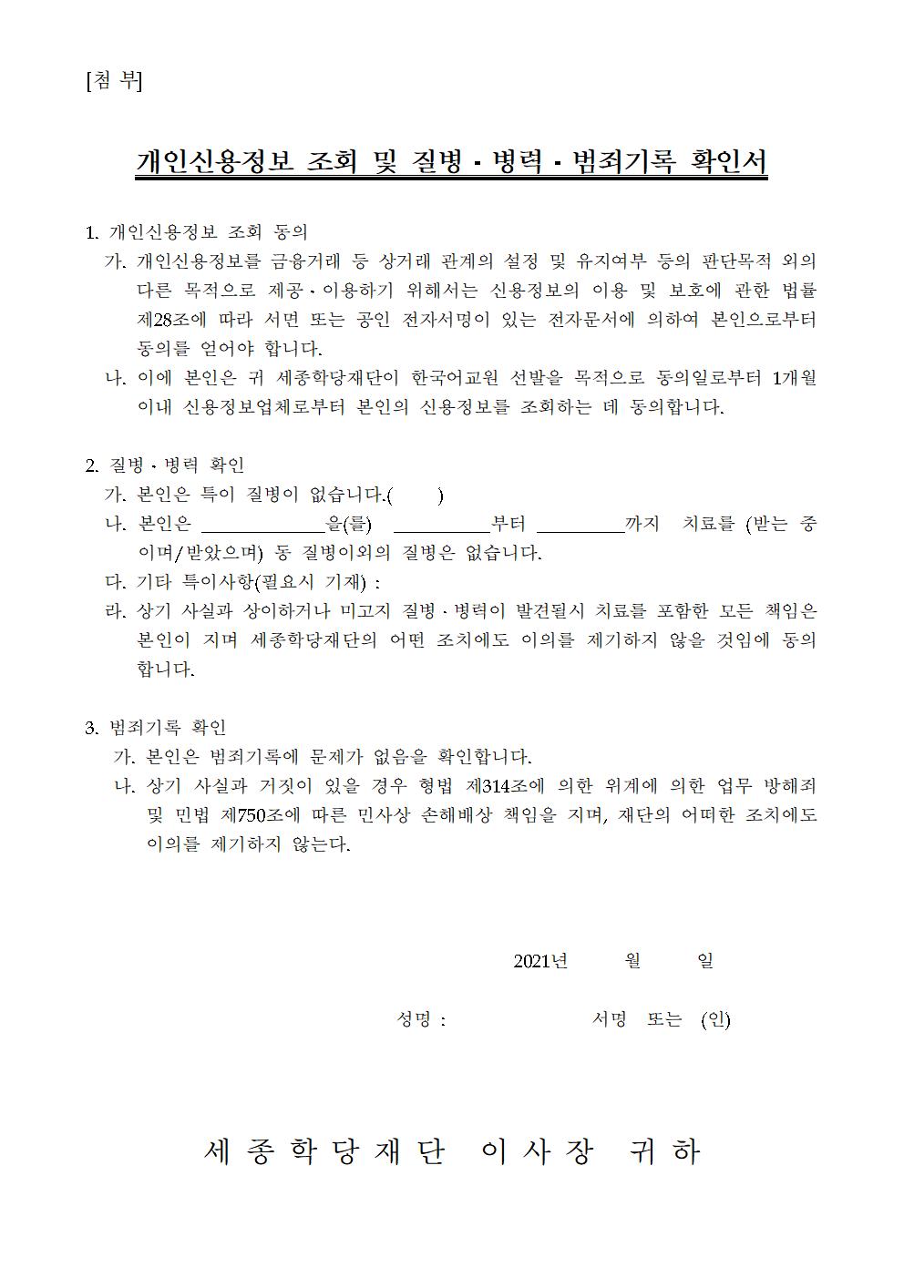 2021년 하반기 <국외 파견 한국어 교원> 면접심사 합격자 안내_03