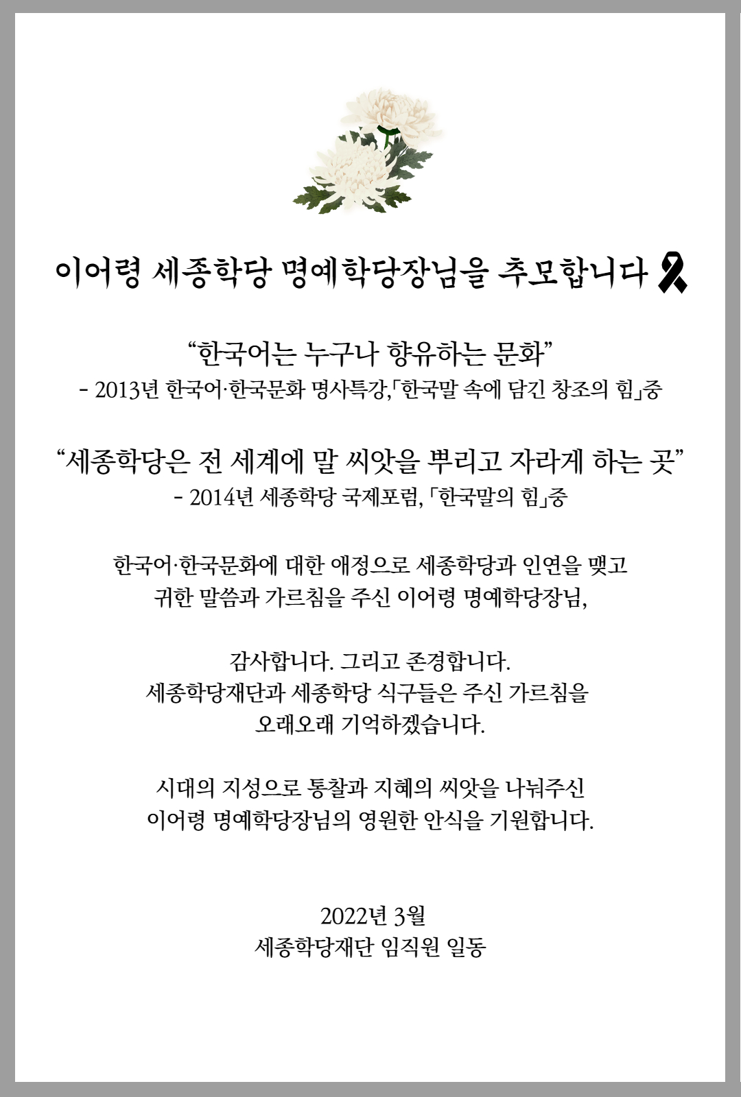 이어령 명예학당장님 추모사