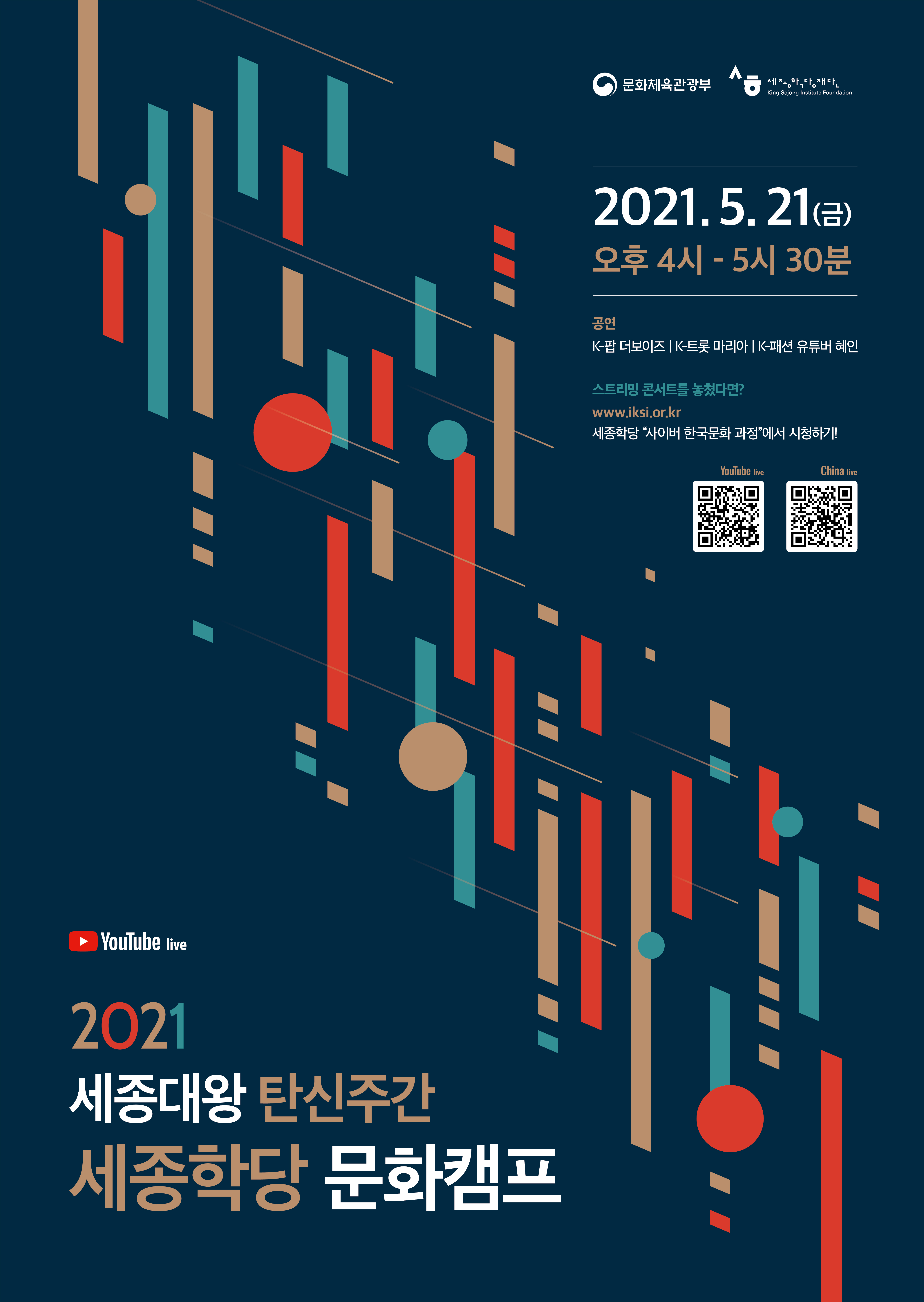 세종문화아카데미문화캠프 최종안(0512수정)_국문