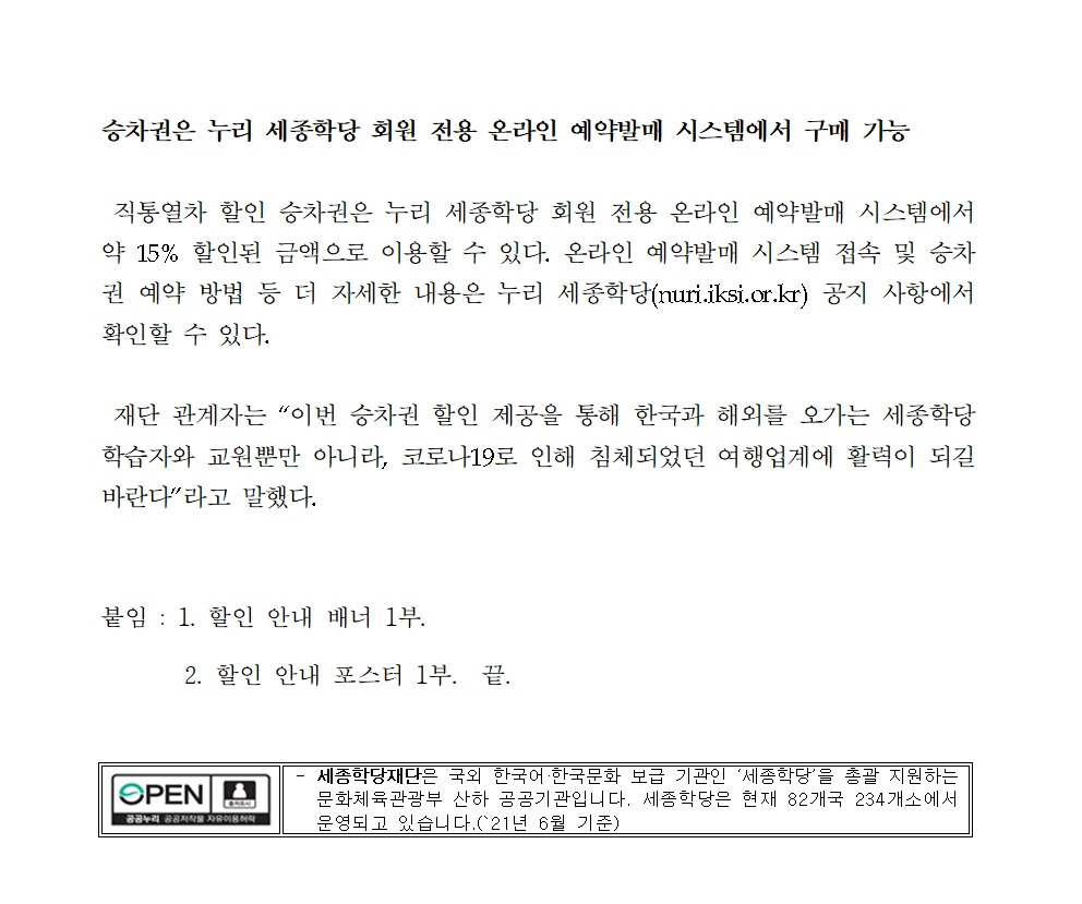 세종학당재단 누리 세종학당 회원 대상 공항철도 직통열차 운임 할인(보도자료)002