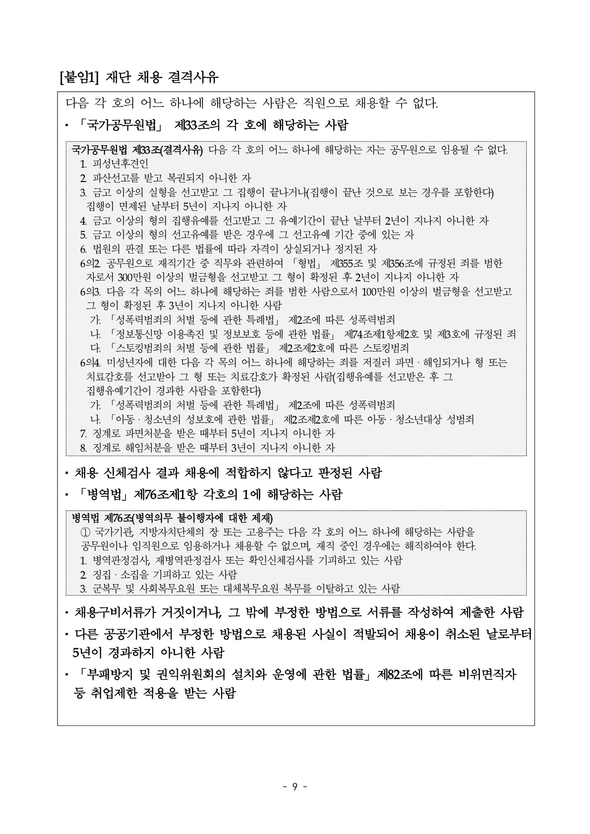 2025년 세종학당재단 하반기 체험형 청년인턴 채용 공고