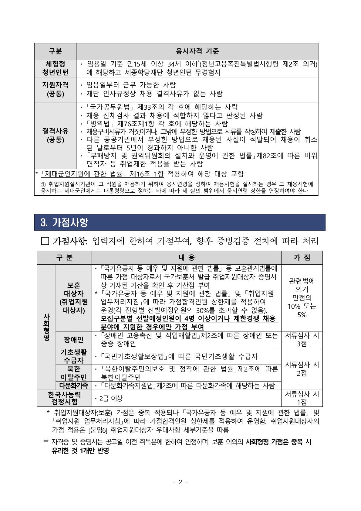 2025년 세종학당재단 하반기 체험형 청년인턴 채용 공고