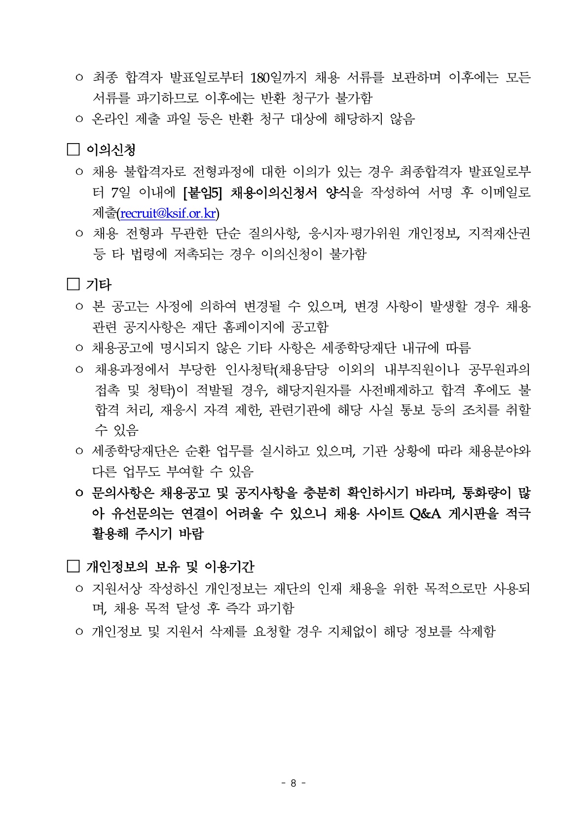 2025년 세종학당재단 하반기 체험형 청년인턴 채용 공고