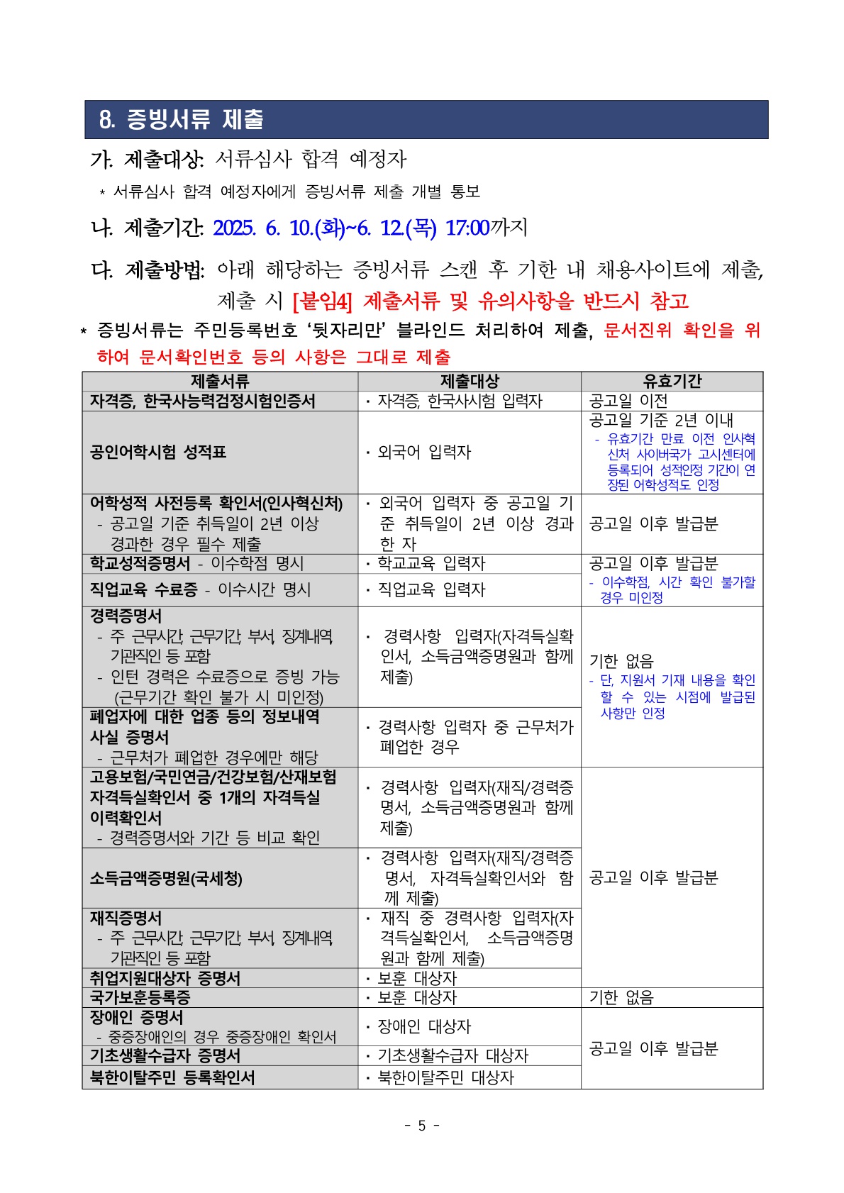 2025년 세종학당재단 하반기 체험형 청년인턴 채용 공고