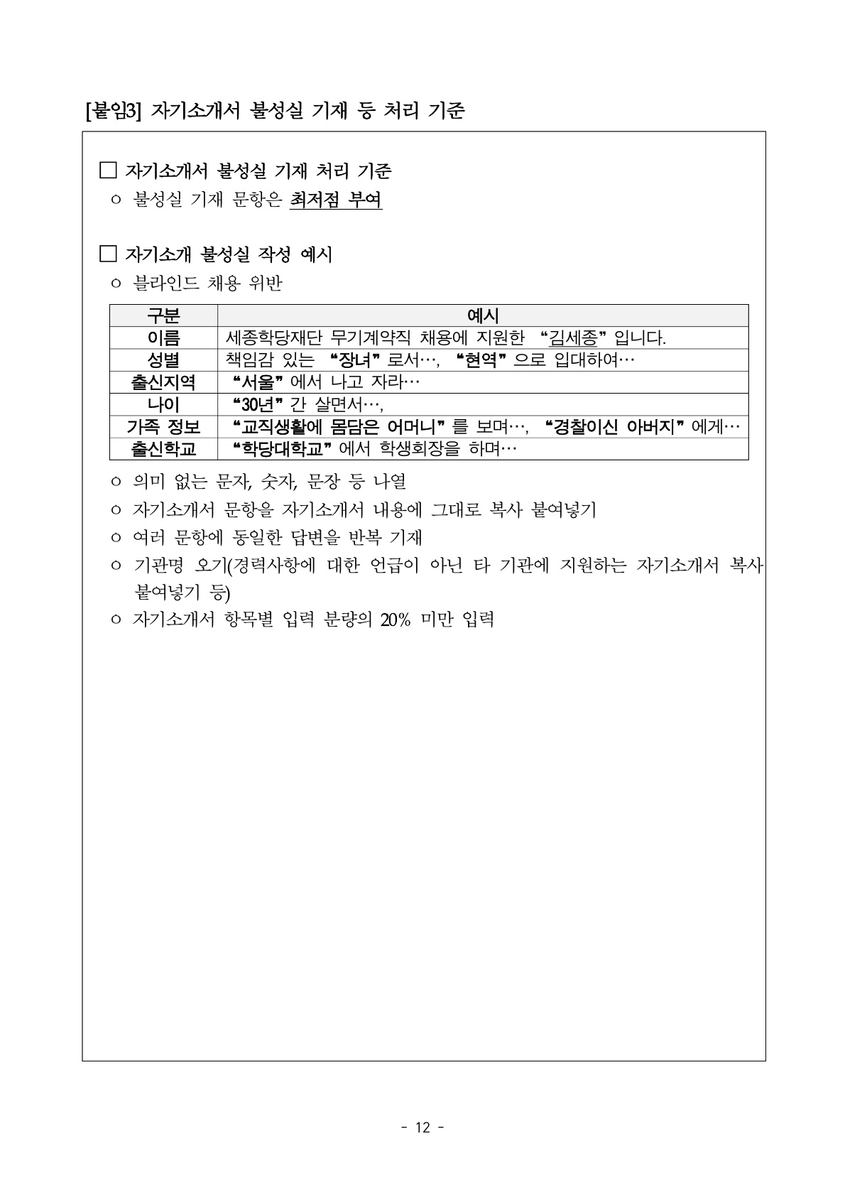 2025년 세종학당재단 하반기 체험형 청년인턴 채용 공고
