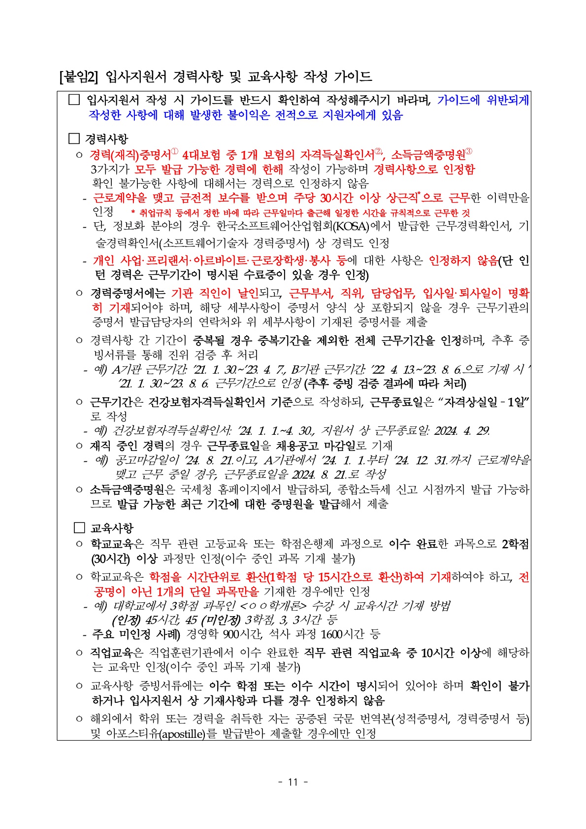 2025년 세종학당재단 하반기 체험형 청년인턴 채용 공고