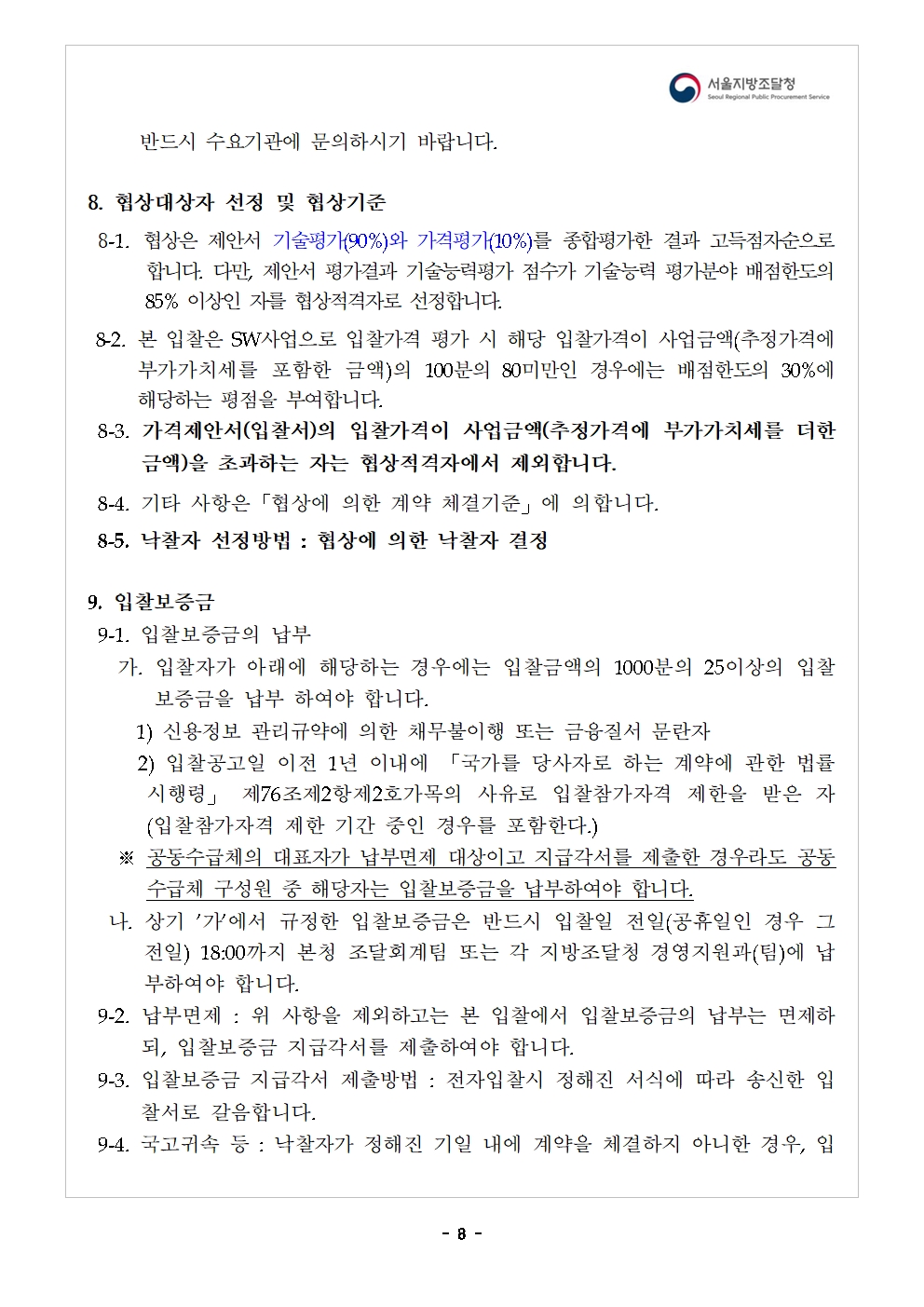 성취도 운영지원_09