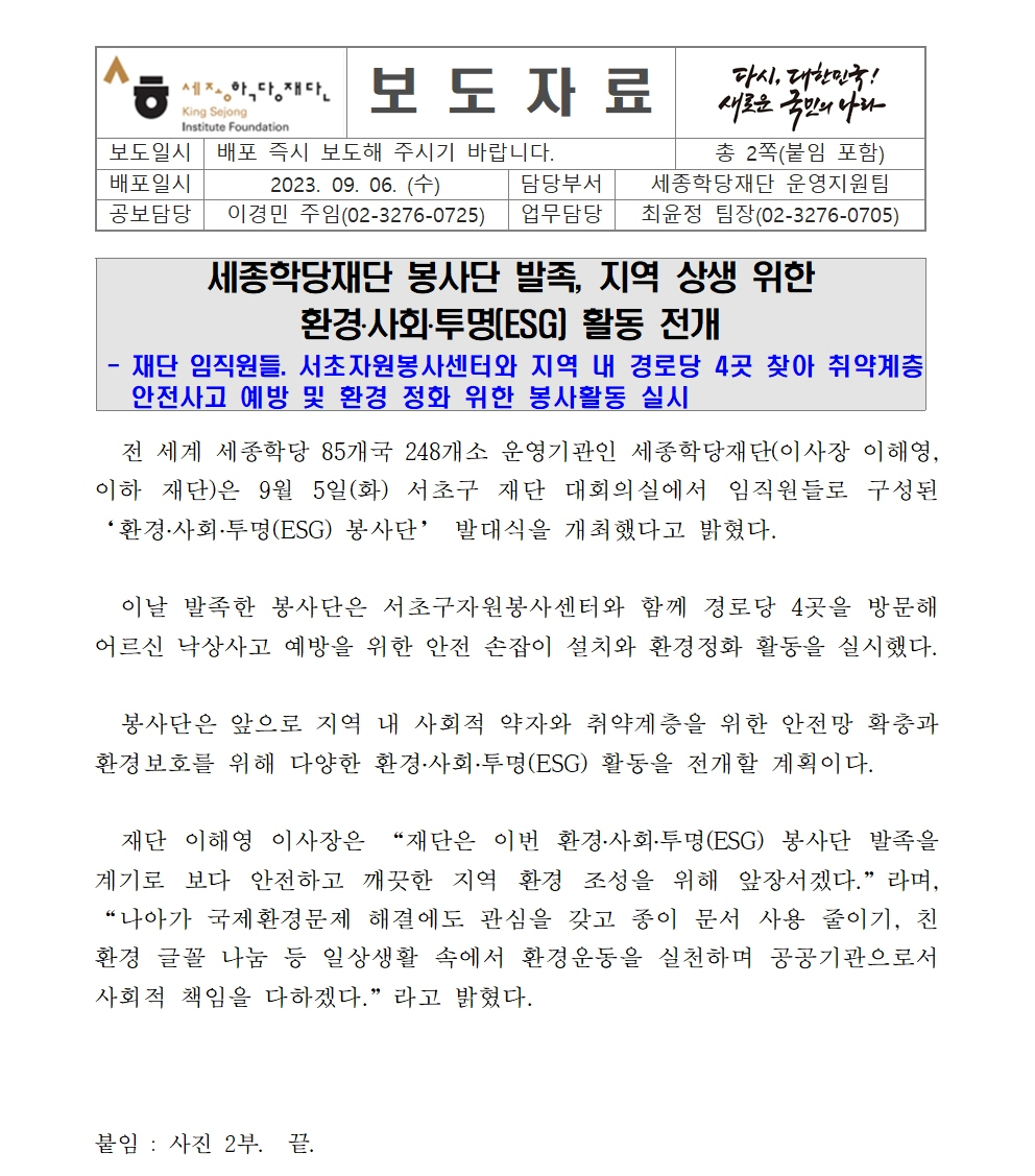 세종학당재단 ESG 봉사단 발대식(보도자료)001