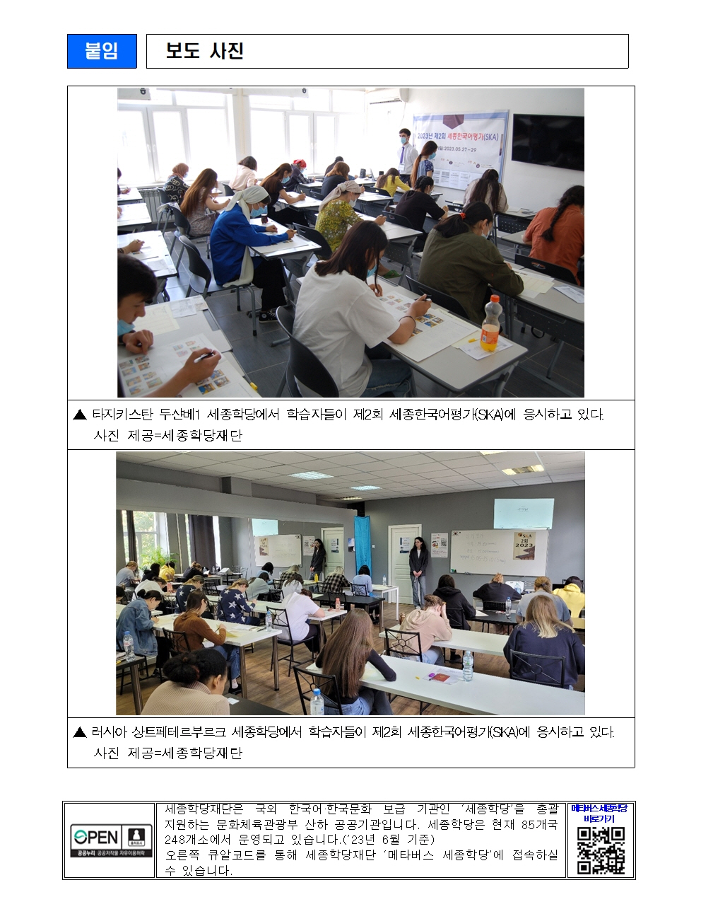 세종학당재단 제3회 세종한국어평가(SKA) 시행(보도자료)002