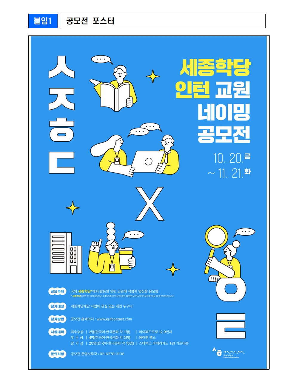 세종학당 인턴 교원 사업 네이밍 공모전 개최(보도자료)003