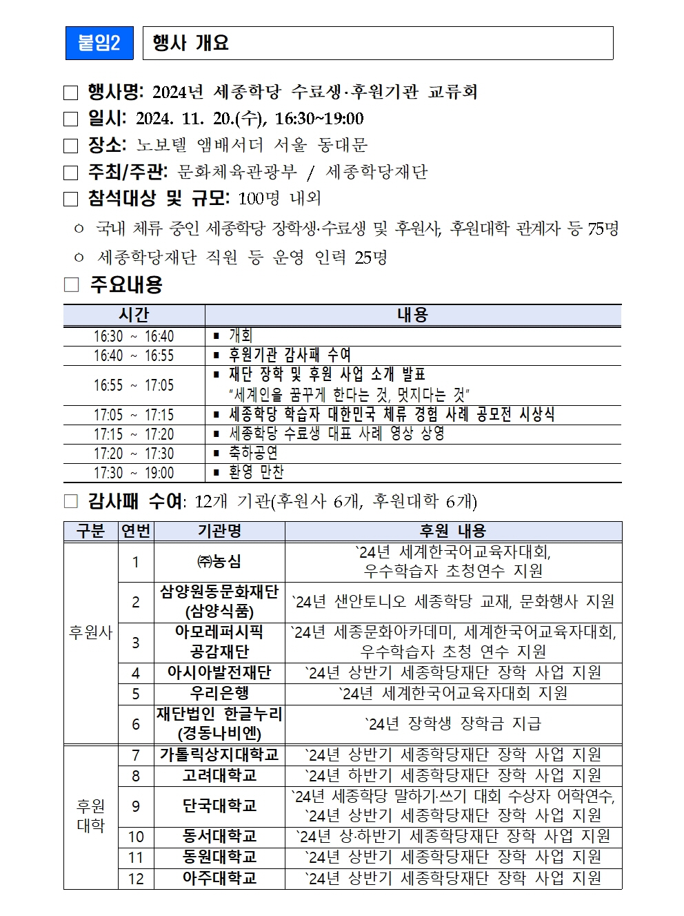 세종학당재단 2024년 세종학당 수료생·후원기관 교류회 개최(보도자료)004