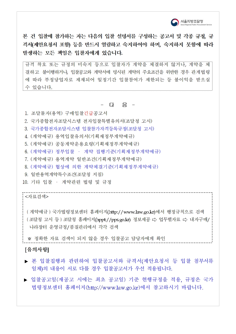 입찰공고서2