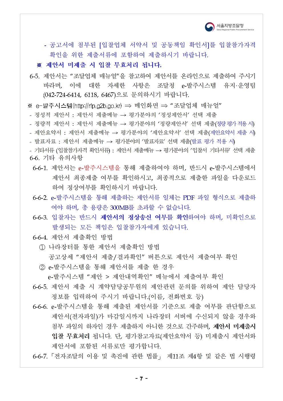 입찰공고서8