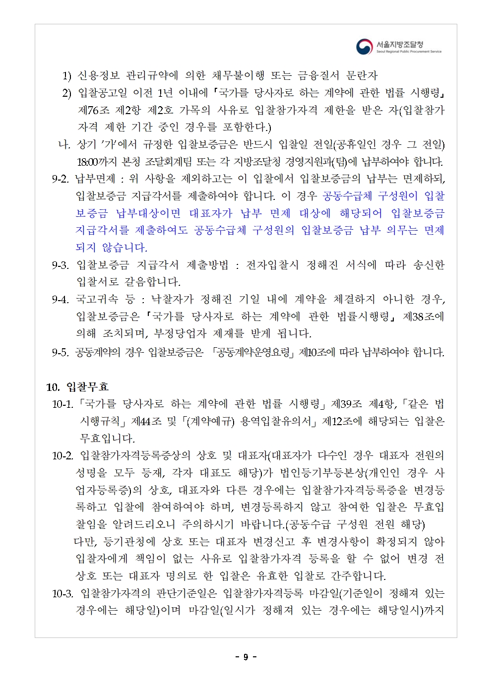 입찰공고서10