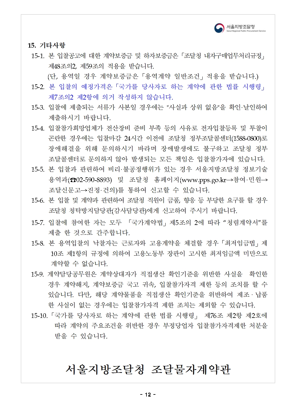 입찰공고서13