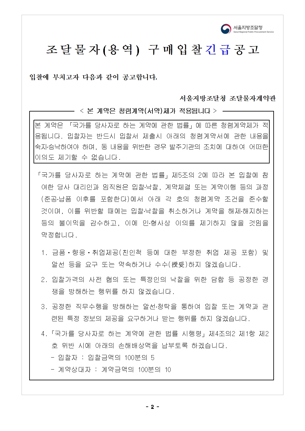 입찰공고서3