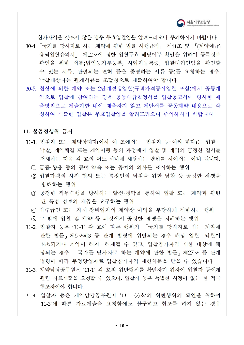 입찰공고서11