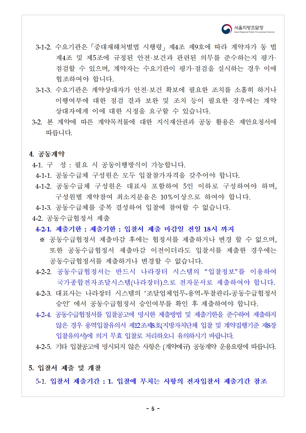 입찰공고서6