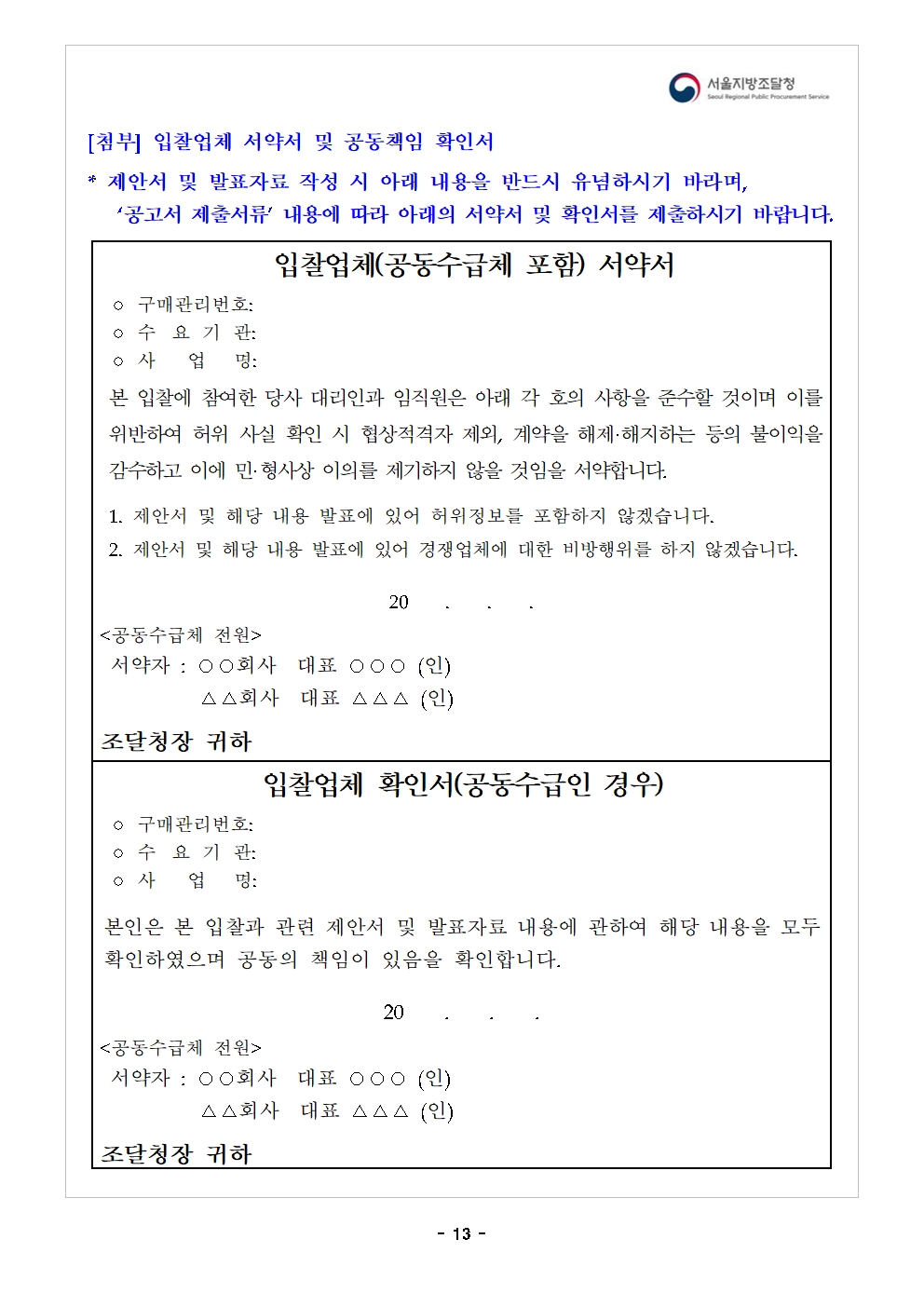 입찰공고서14