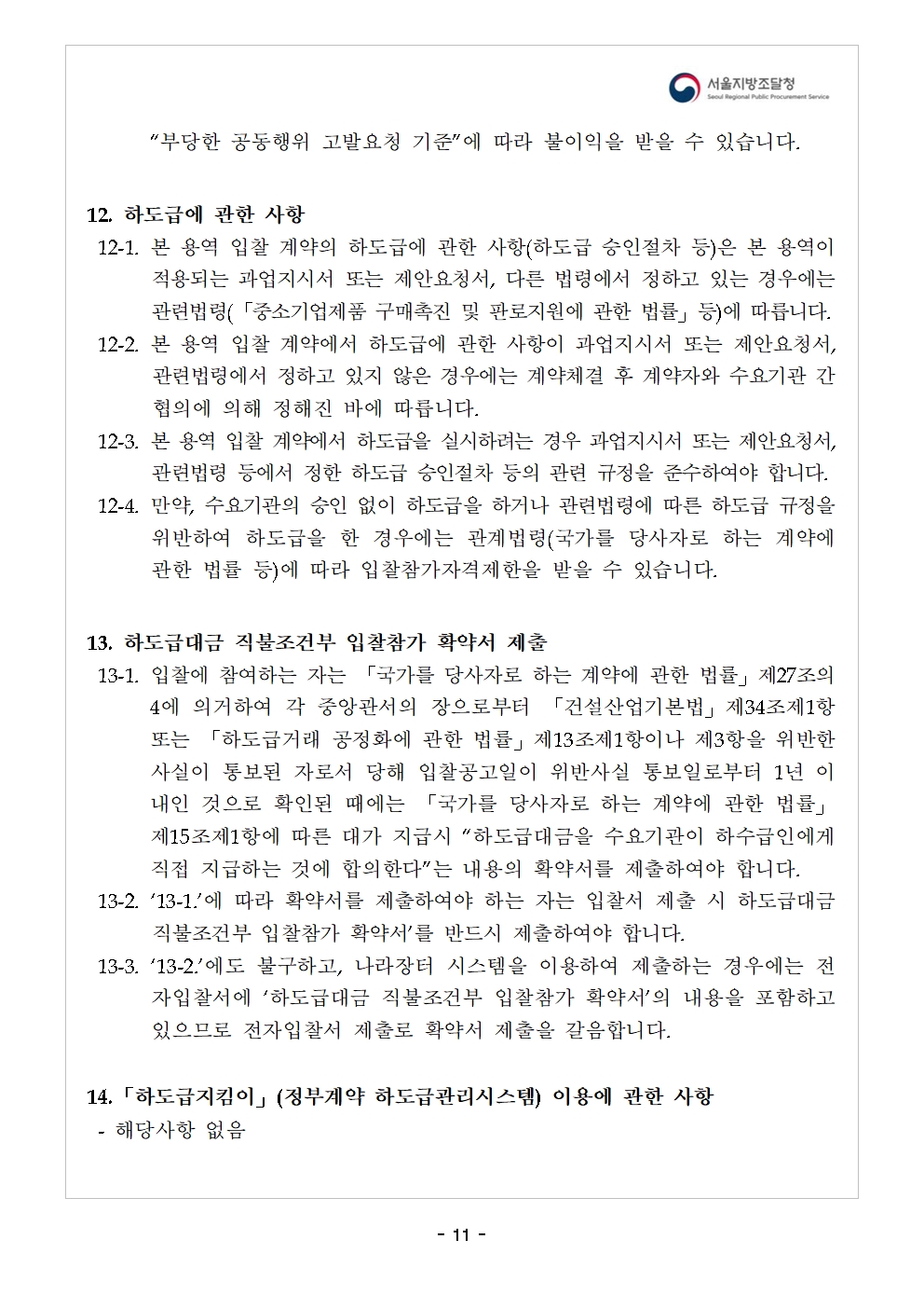 입찰공고서12
