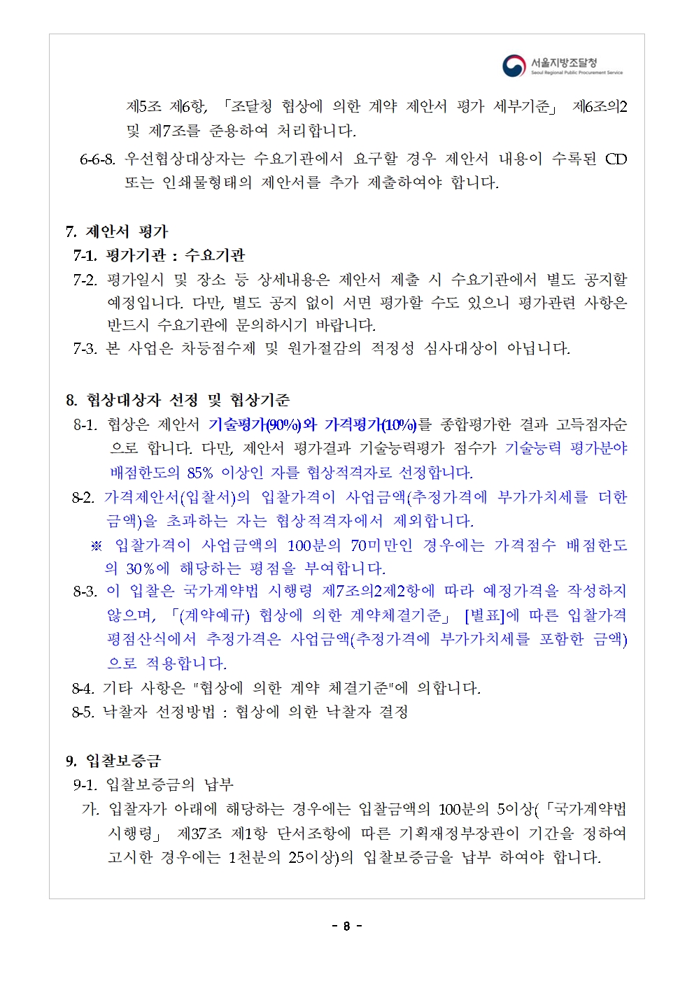 입찰공고서9