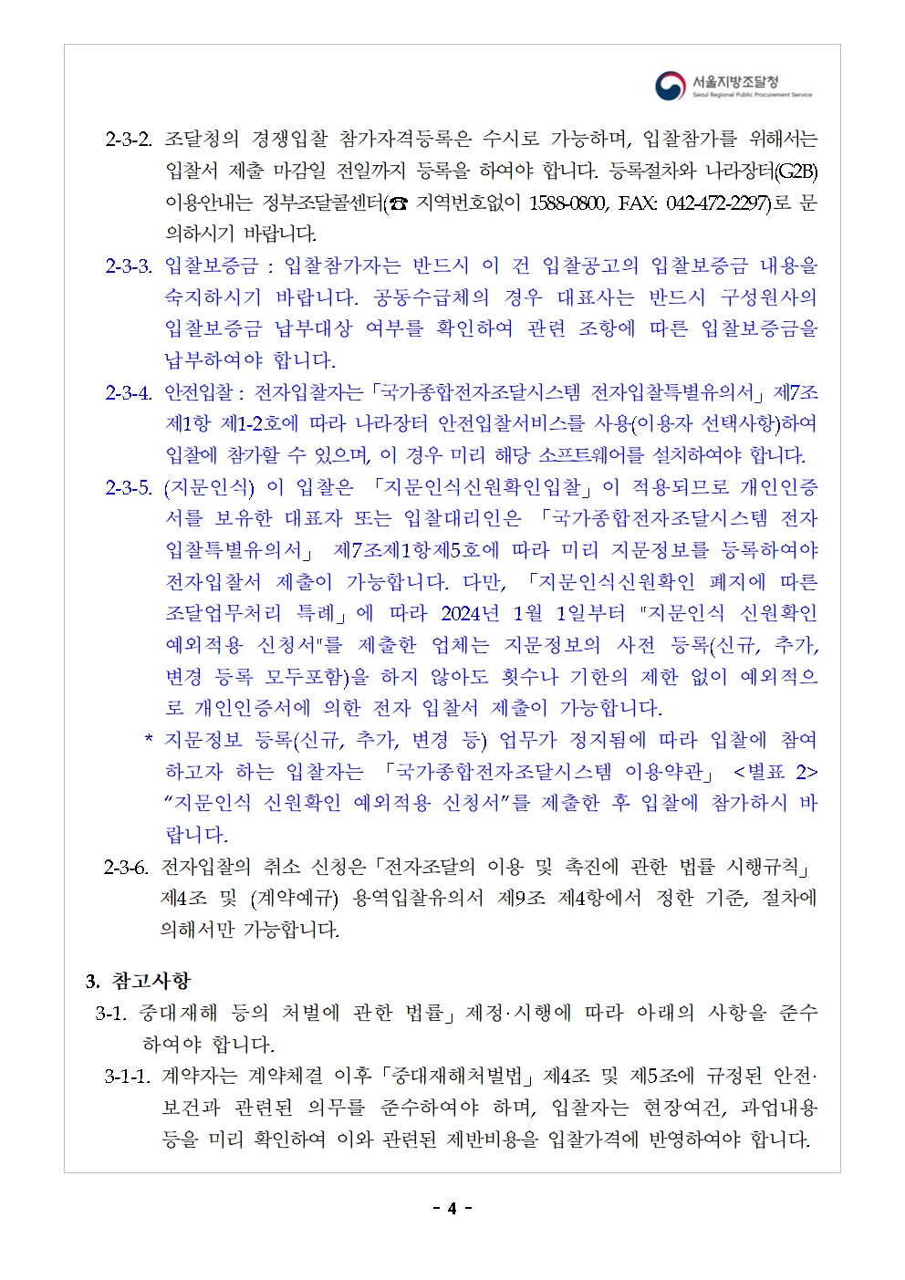 입찰공고서5