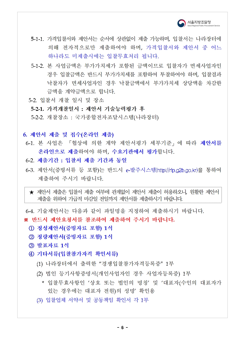 입찰공고서7