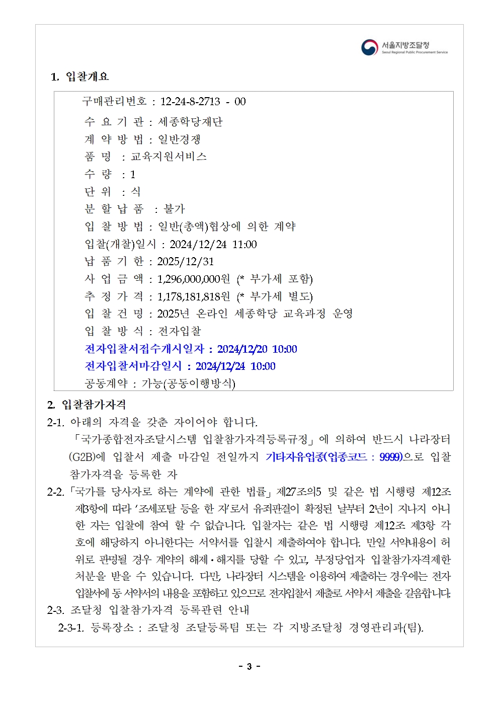 입찰공고서4