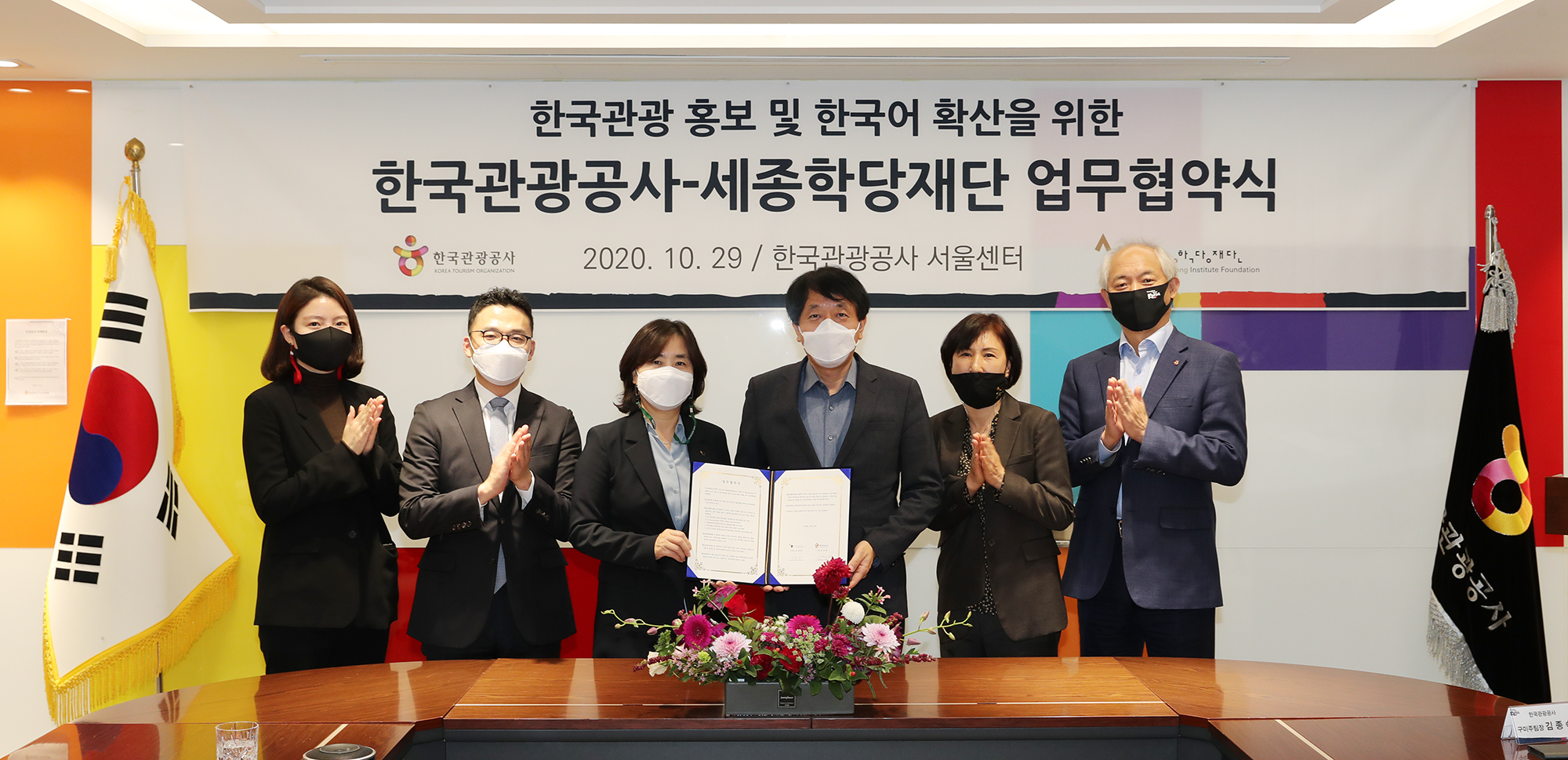 세종학당재단과 한국관광공사가 29일 오후 3시 한국문화 홍보 및 관광 활성화를 위한 업무 협약을 체결했다. (왼쪽 세번째 강현화 세종학당재단 이사장, 오른쪽 세번째 안영배 한국관광공사 사장)