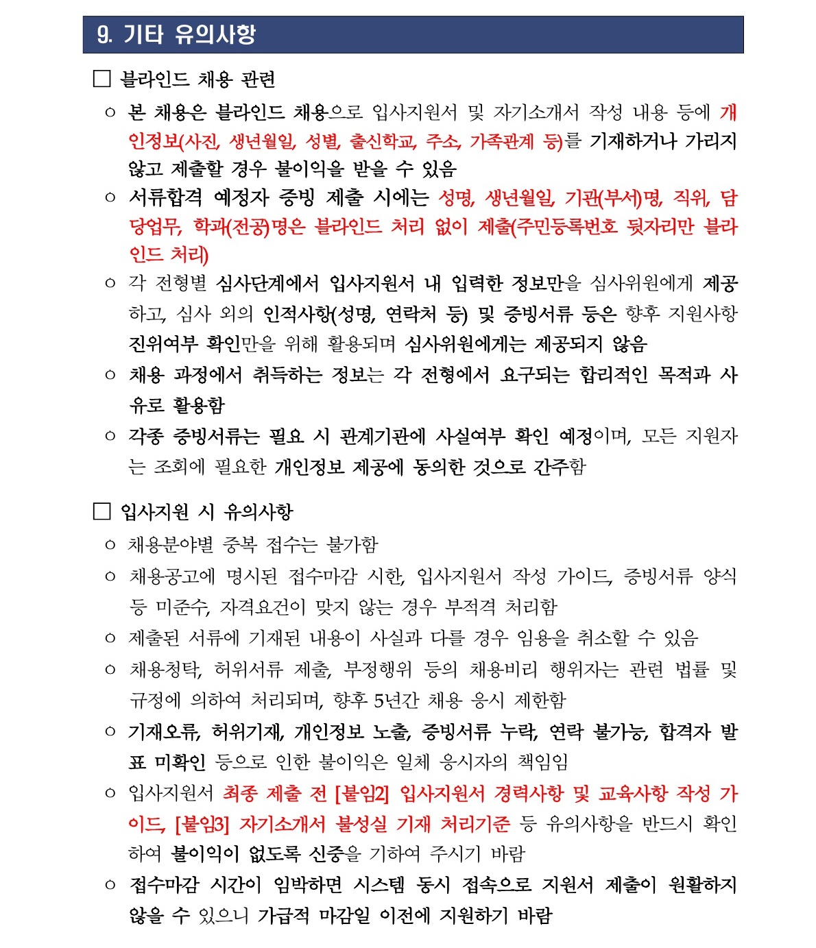 2026년 세종학당재단 일반계약직 채용 공고문 08