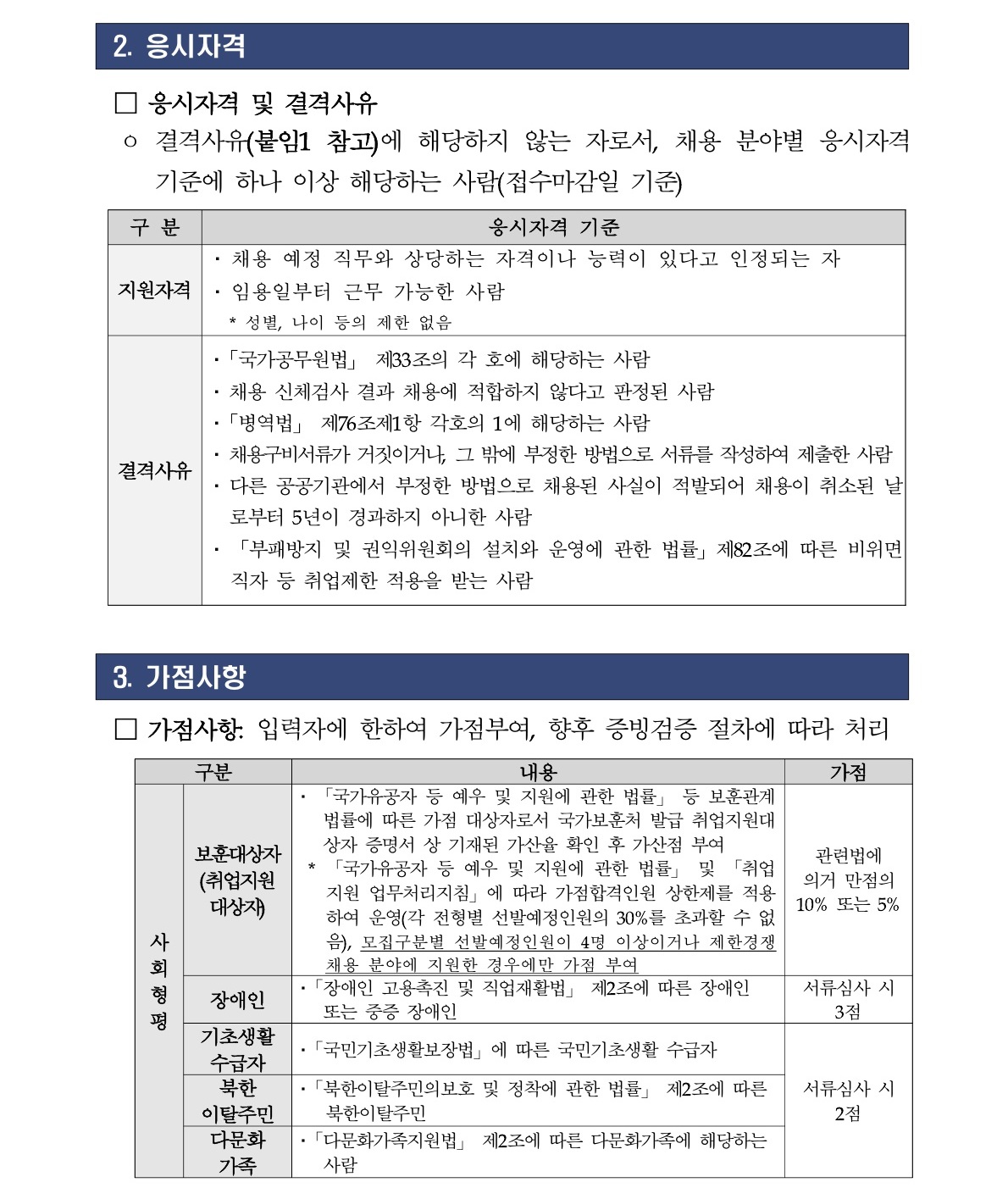 2026년 세종학당재단 일반계약직 채용 공고문 02