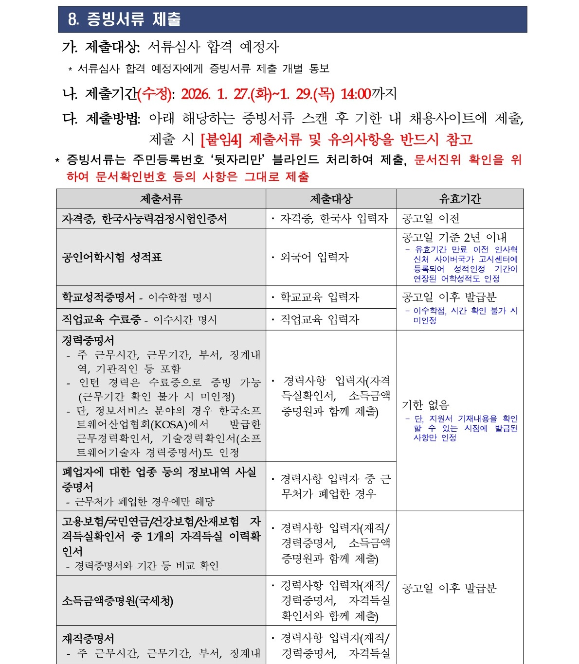 2026년 세종학당재단 일반계약직 채용 공고문 06