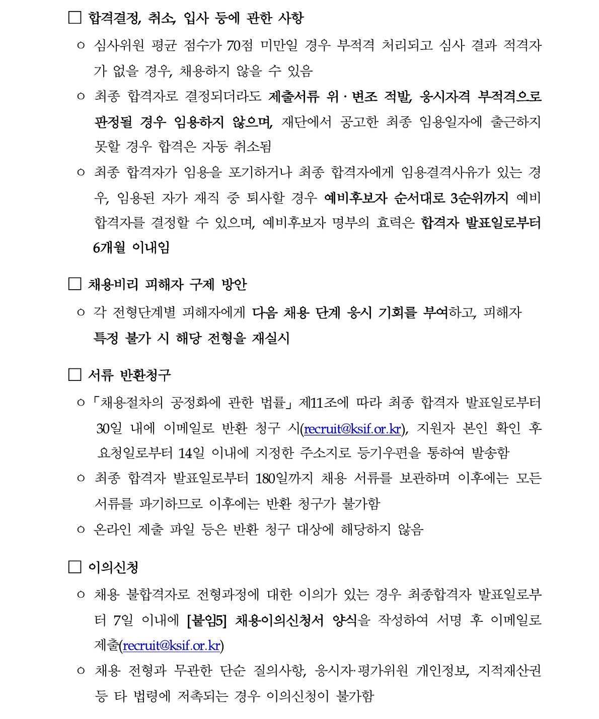 2026년 세종학당재단 일반계약직 채용 공고문 09