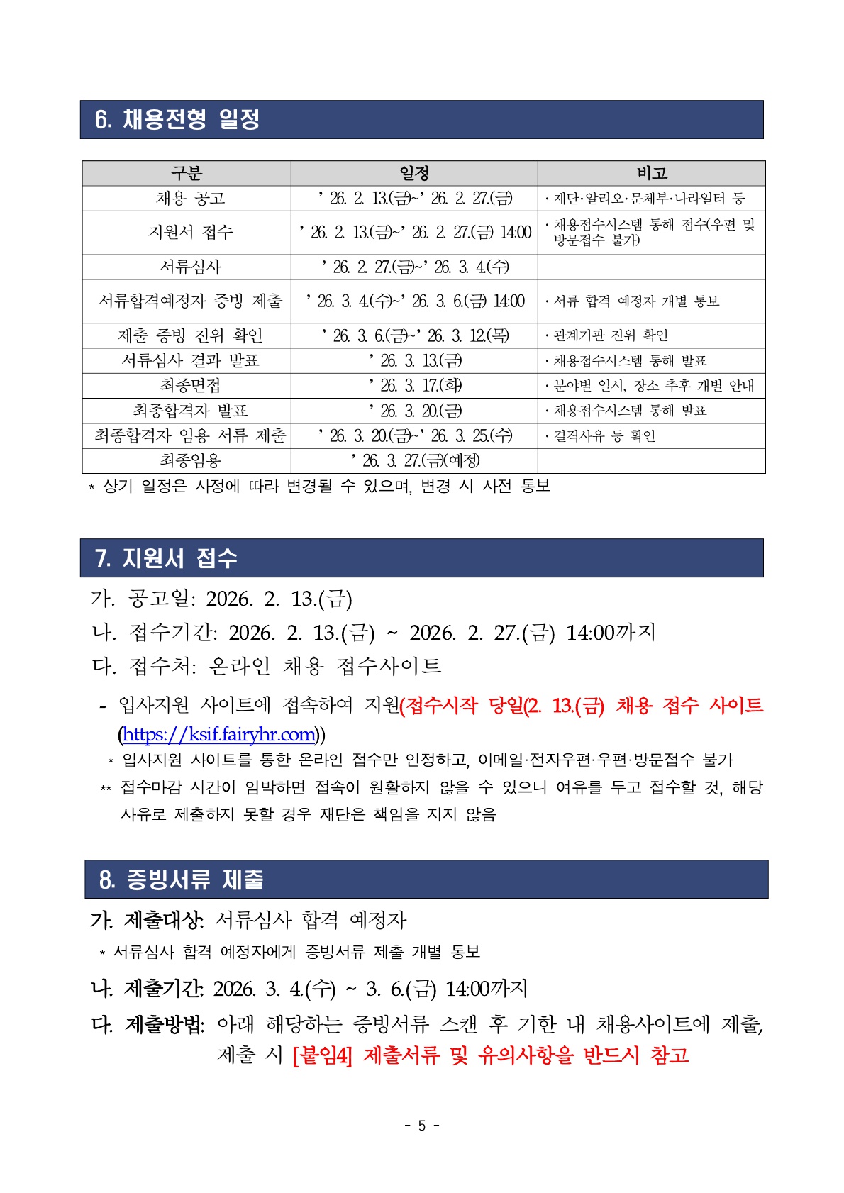 2026년 세종학당재단 일반계약직 채용 공고(미달분야 재공고)