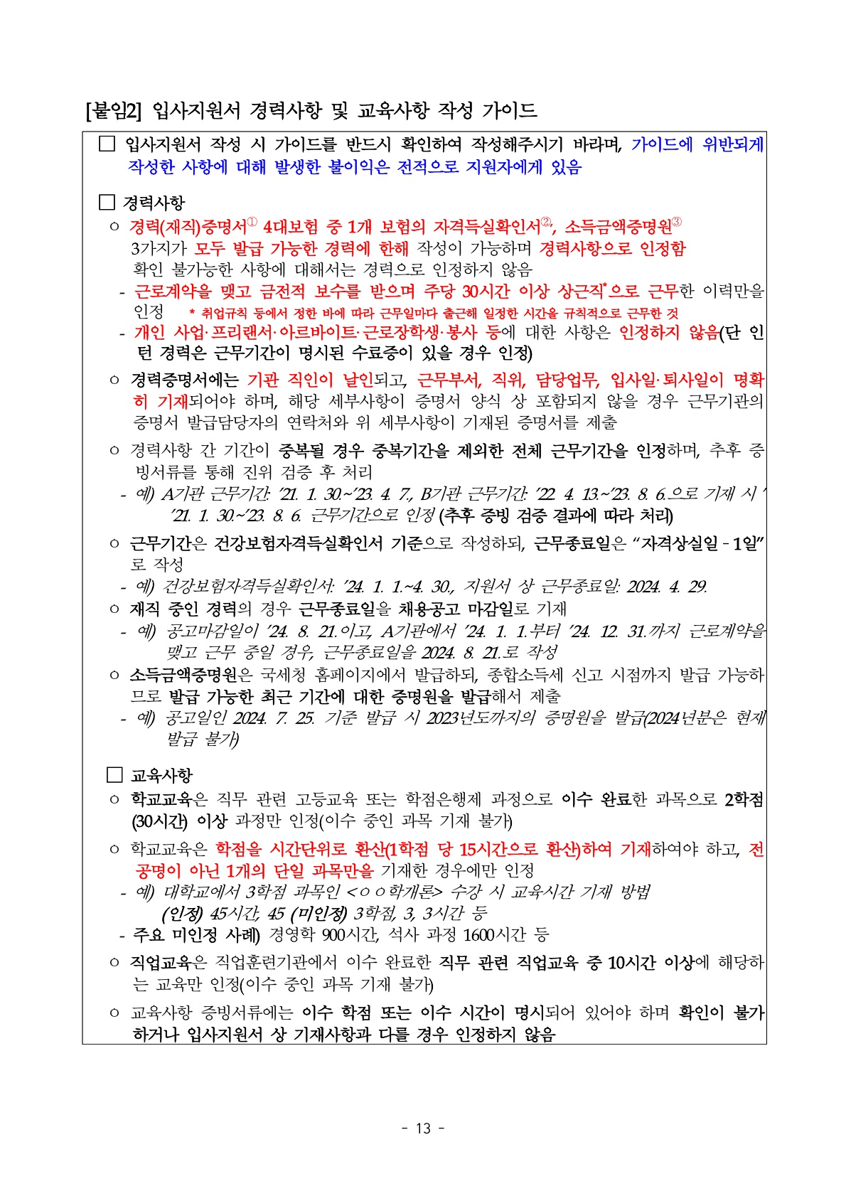 2026년 세종학당재단 일반계약직 채용 공고(미달분야 재공고)