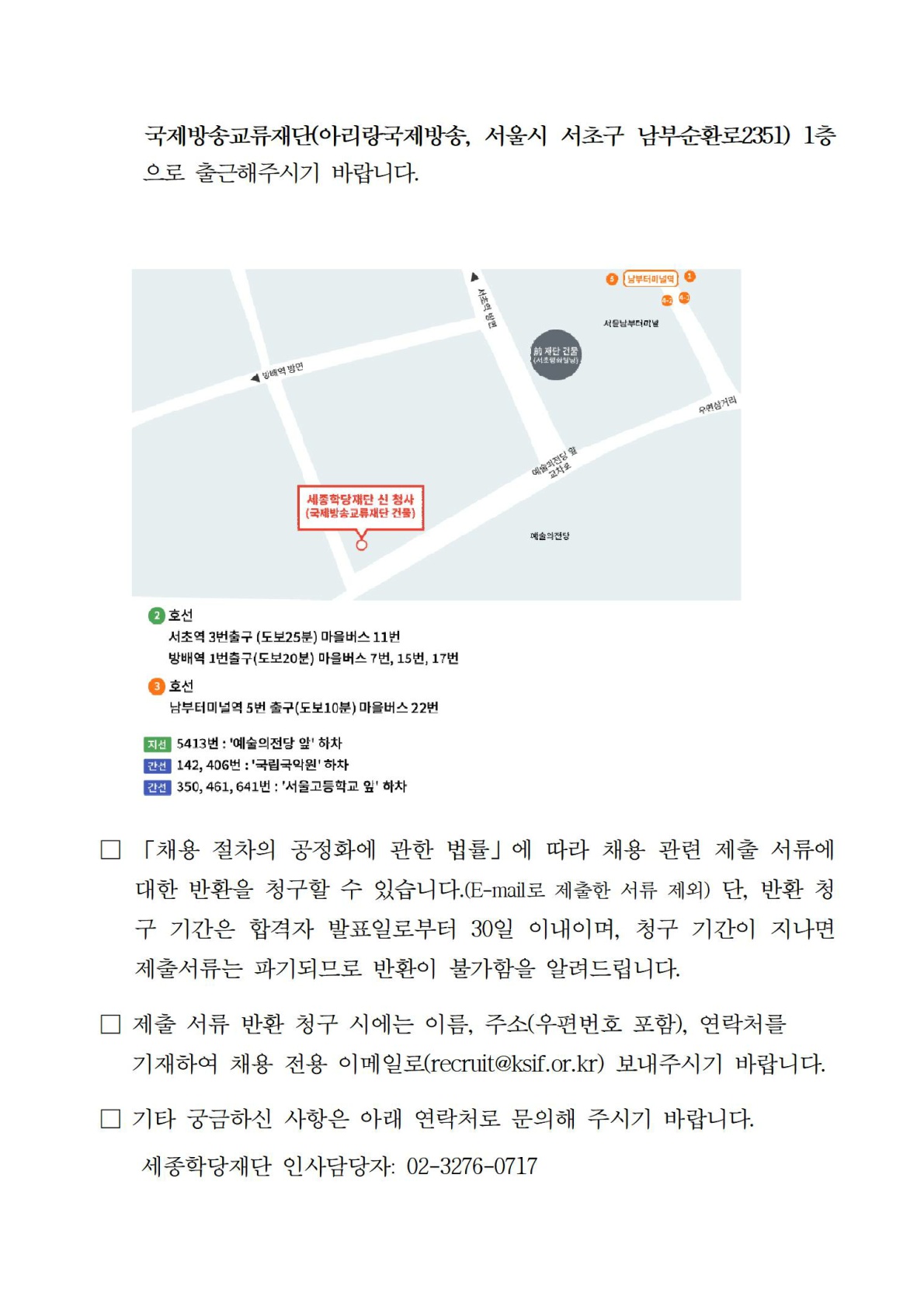 2026년 세종학당재단 일반계약직 채용 최종합격자 공고