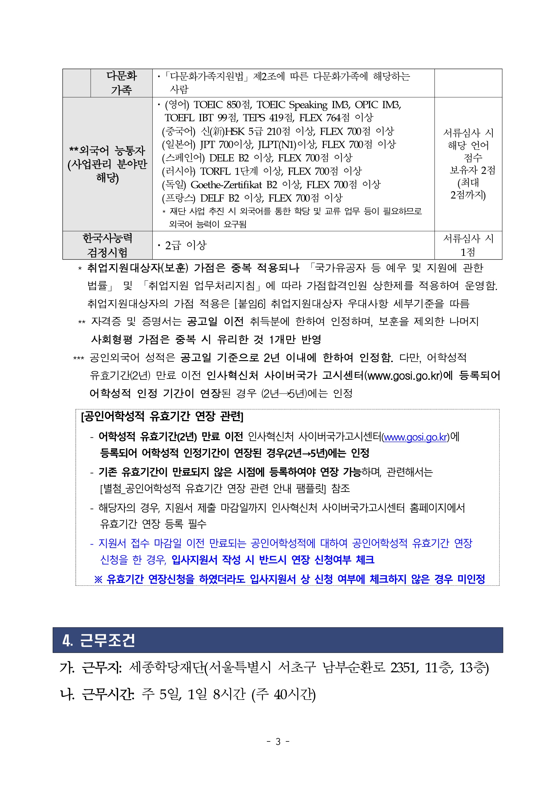 2025년 세종학당재단 무기계약직 채용 공고