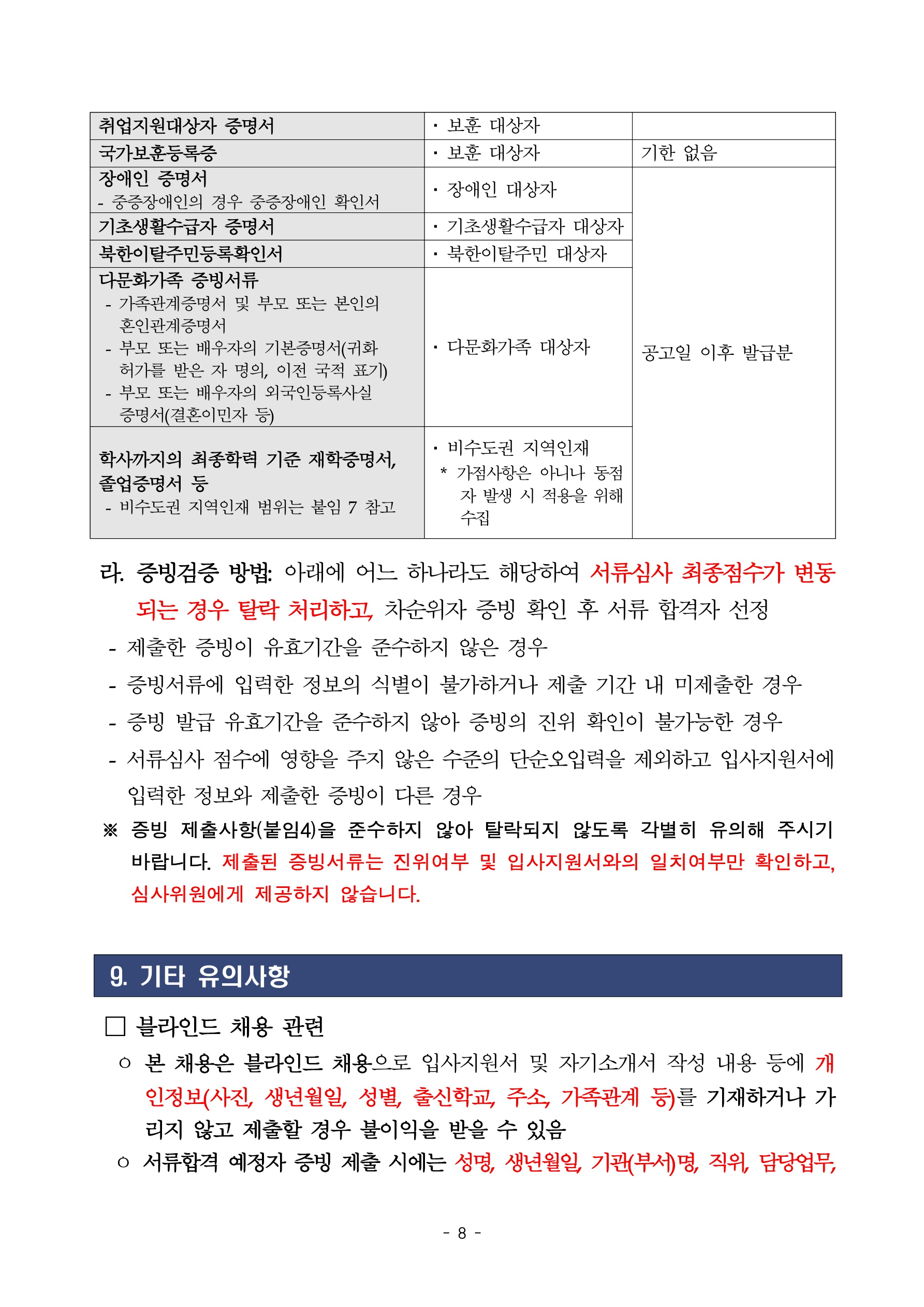 2025년 세종학당재단 무기계약직 채용 공고
