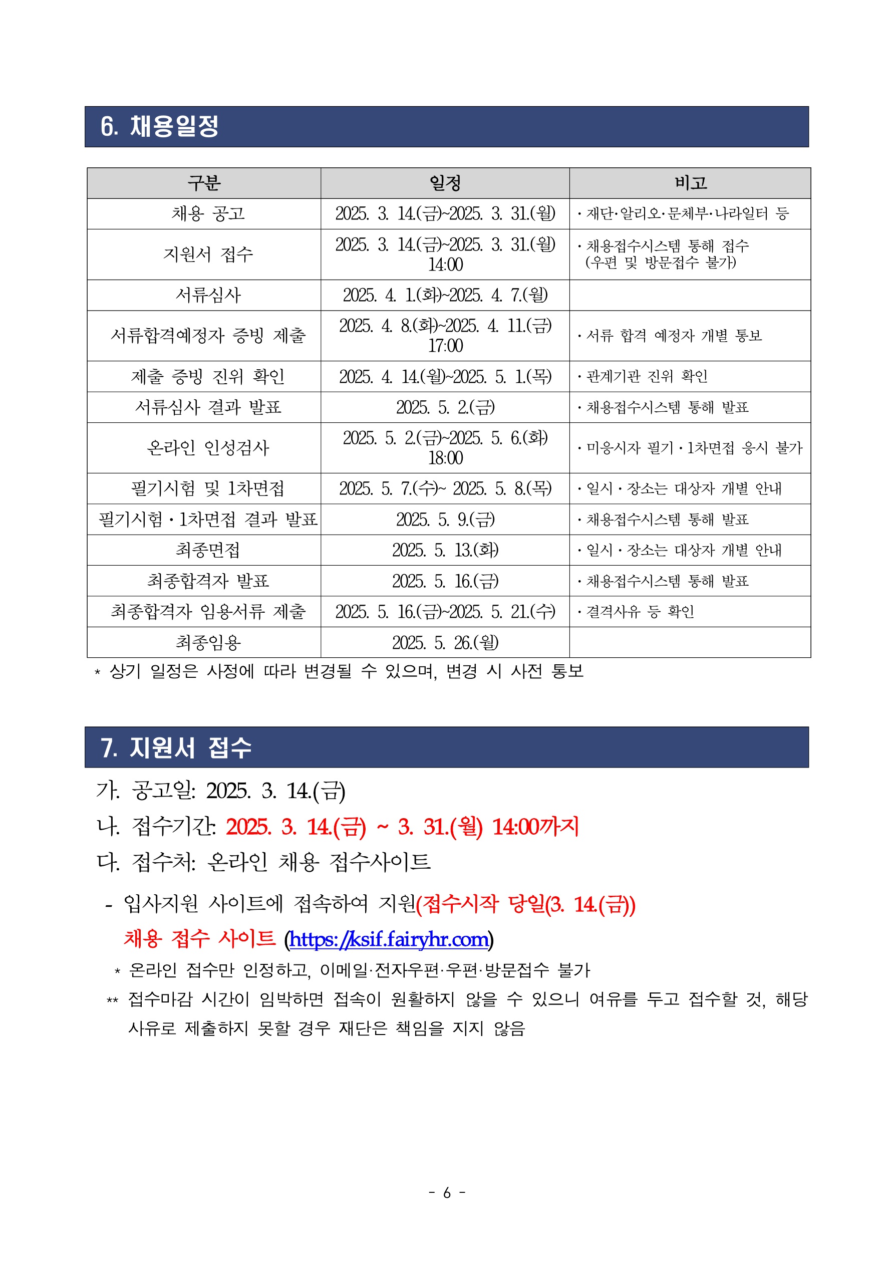 2025년 세종학당재단 무기계약직 채용 공고