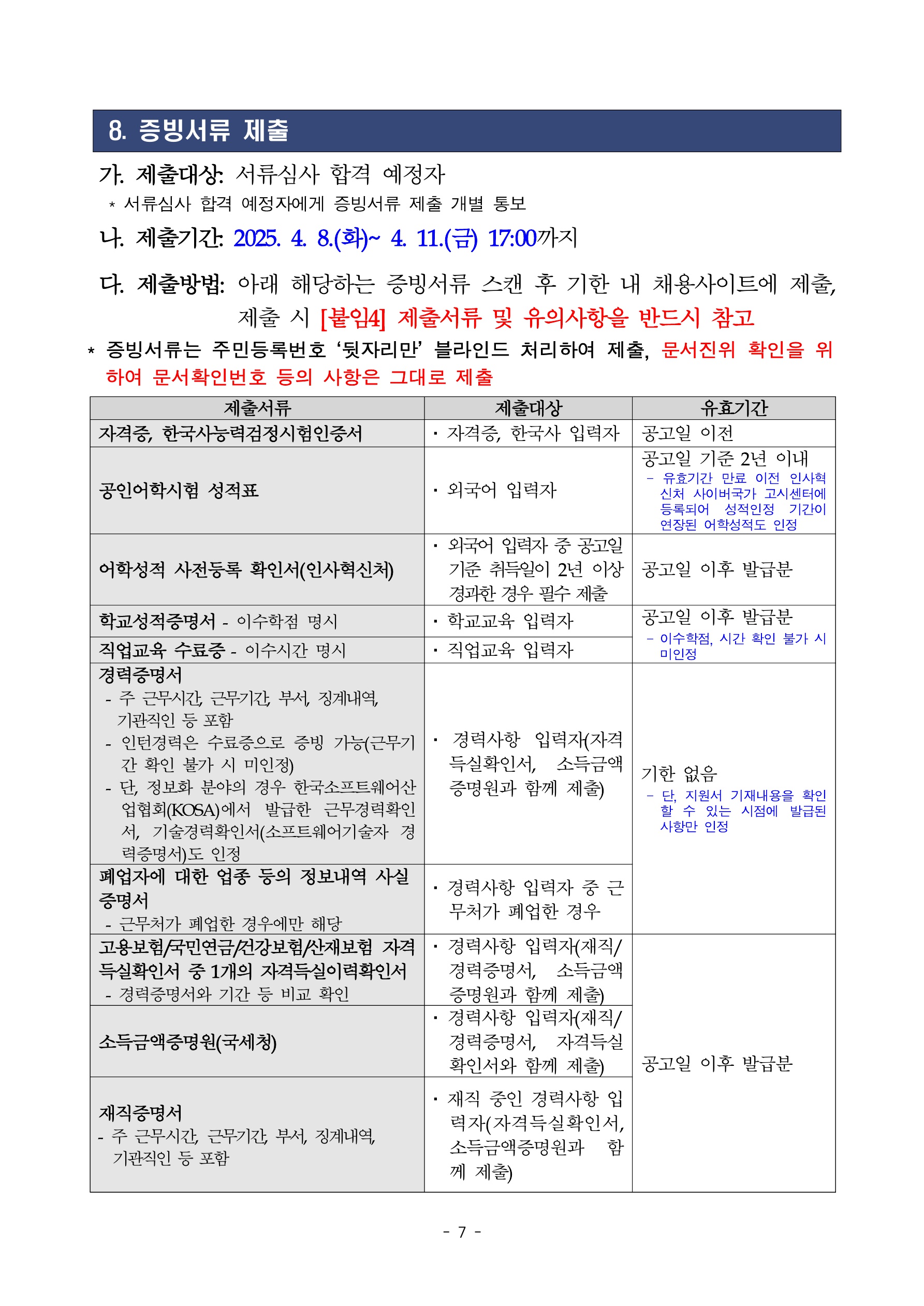 2025년 세종학당재단 무기계약직 채용 공고