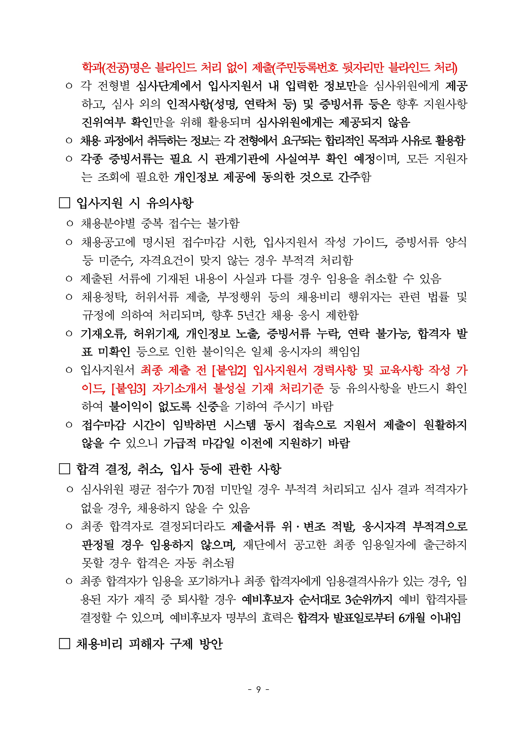 2025년 세종학당재단 무기계약직 채용 공고