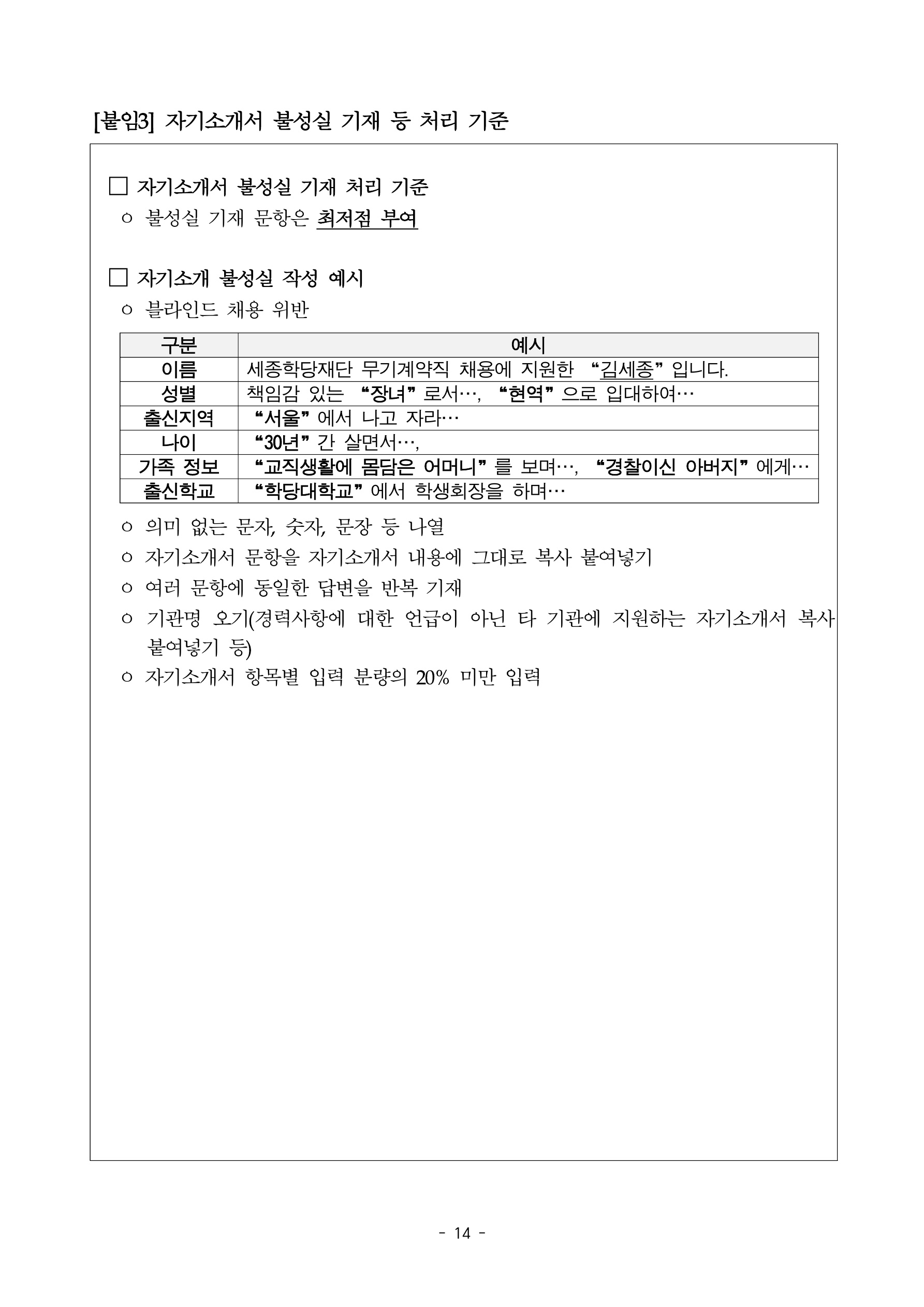 2025년 세종학당재단 무기계약직 채용 공고