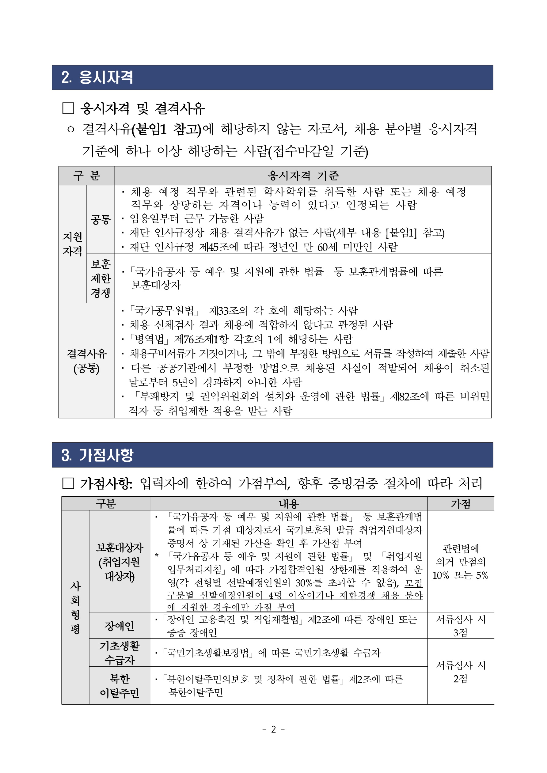 2025년 세종학당재단 무기계약직 채용 공고